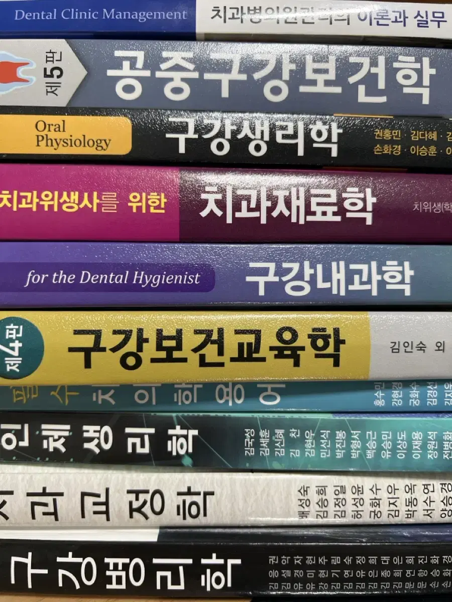 치위생 전공책(구강보건교육학, 공중구강보건학, 치과재료학 등)