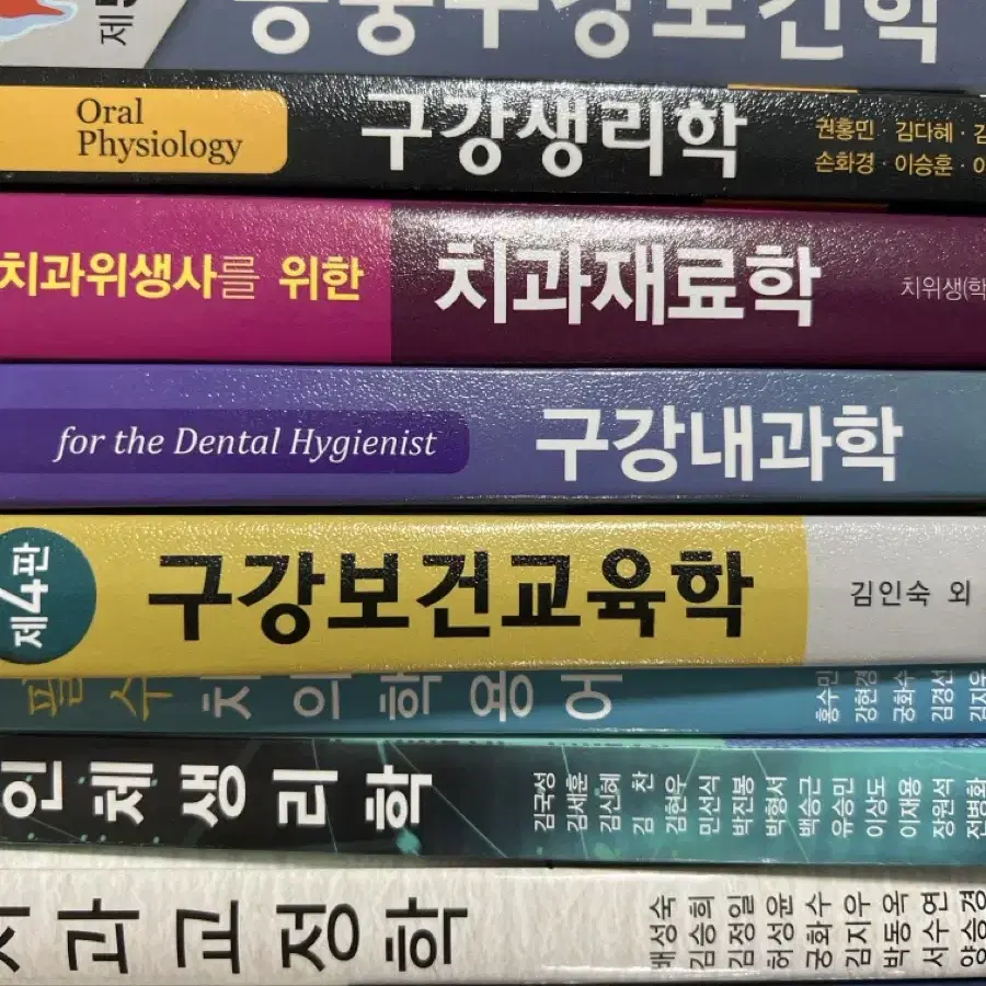 치위생 전공책(구강보건교육학, 공중구강보건학, 치과재료학 등)