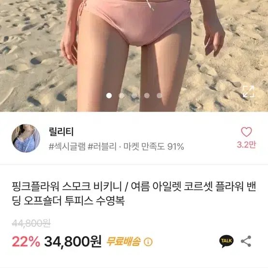 오프숄더 스모크 비키니