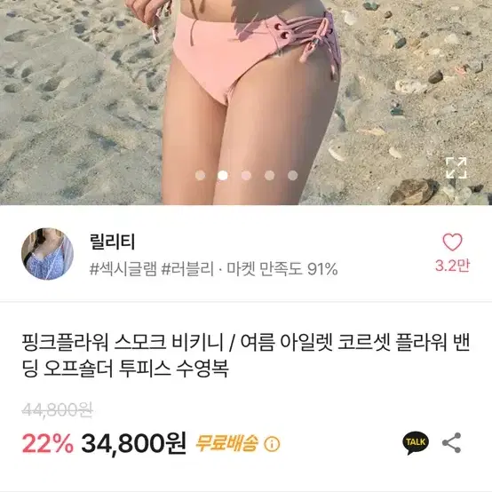 오프숄더 스모크 비키니