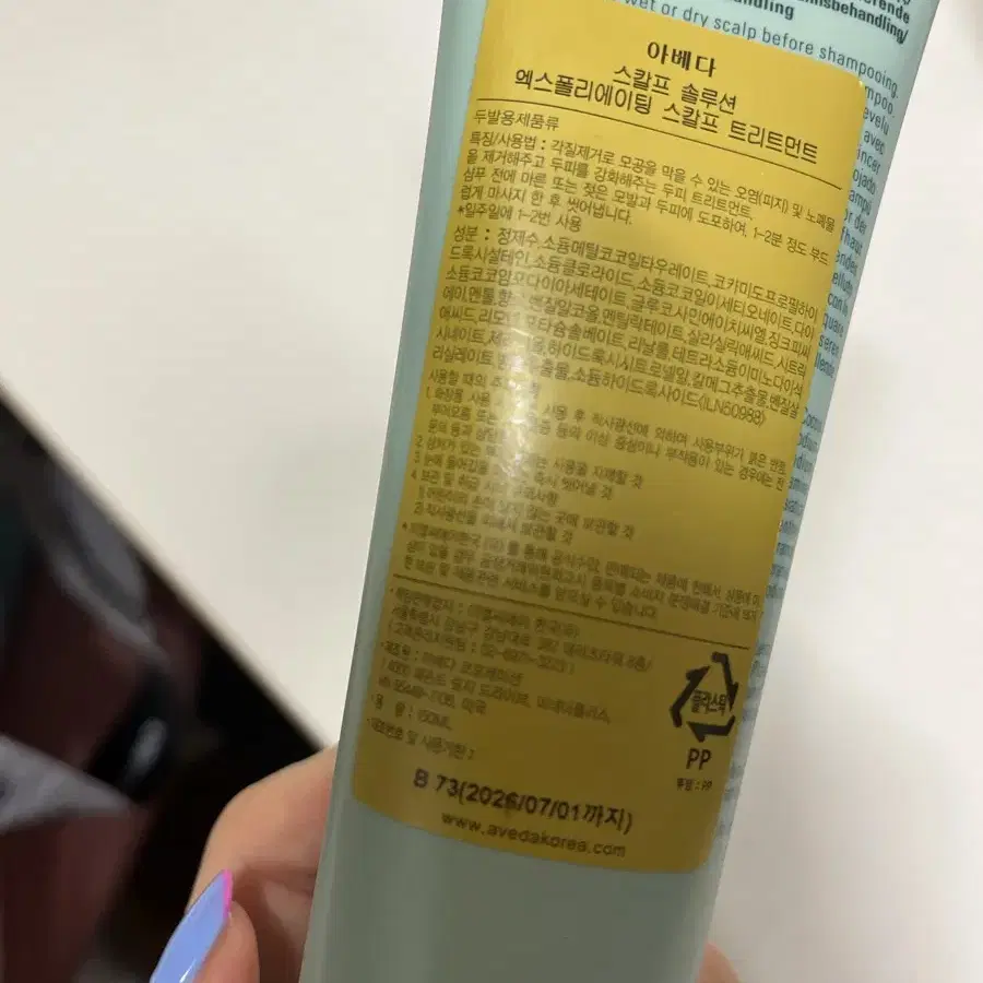 아베다 스칼프 솔루션 트리트먼트 150ml