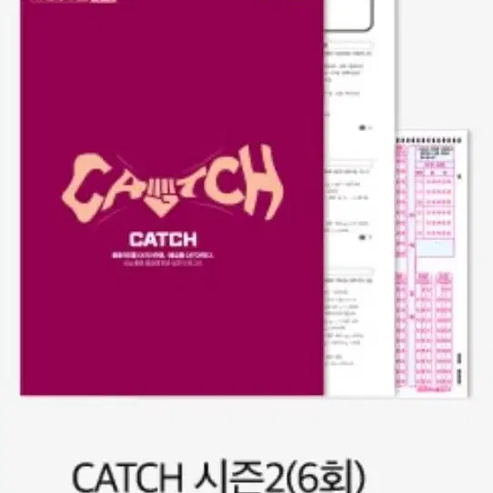 2025 캐치 Catch 모의고사 시즌2