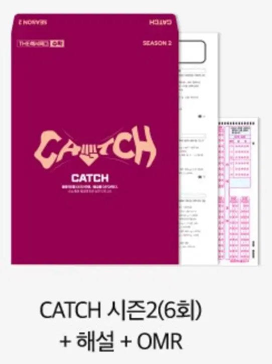 2025 캐치 Catch 모의고사 시즌2