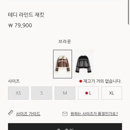 H&M 에이치앤엠 흐앤므 무스탕 테디라인드재킷