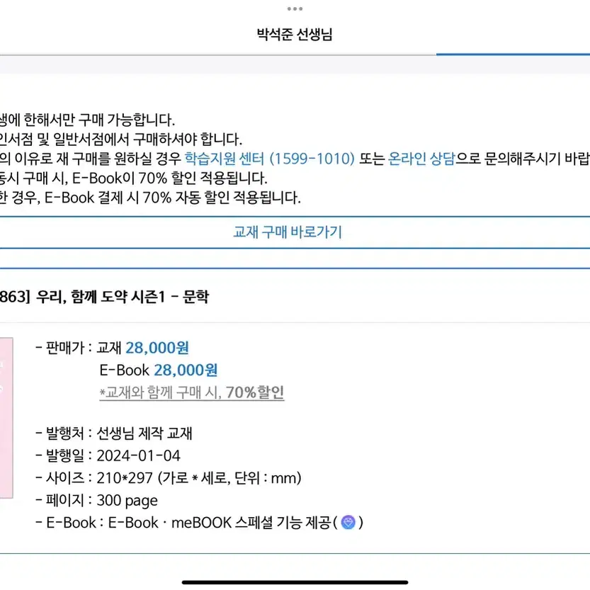 박석준 우리 함께 도약 문학 사요