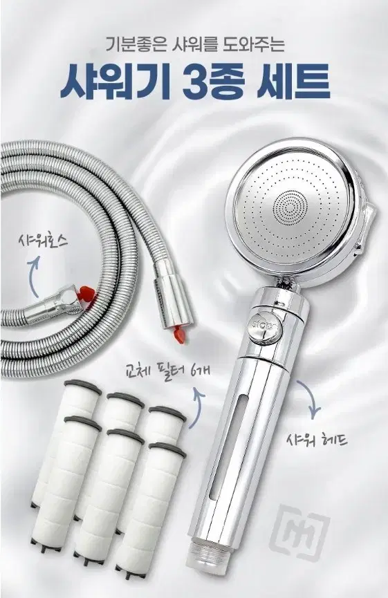 필터샤워기 세트 헤드+필터6개 +감김방지 메탈 황동 1.5호스