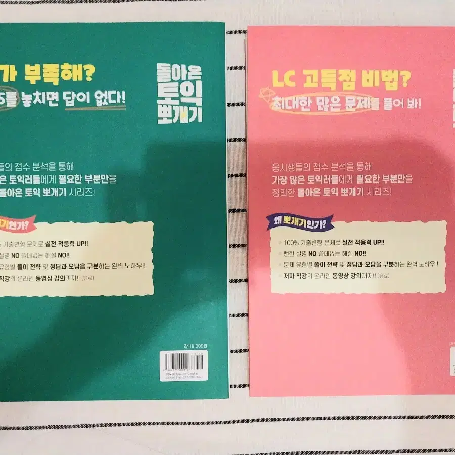 [새 책, 2권가격]다락원 토익 LC RC 일괄판매합니다!