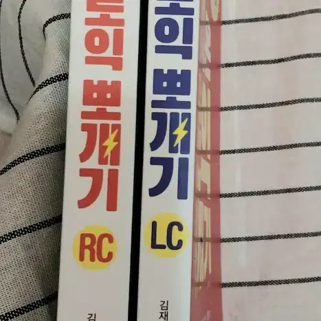 [새 책, 2권가격]다락원 토익 LC RC 일괄판매합니다!