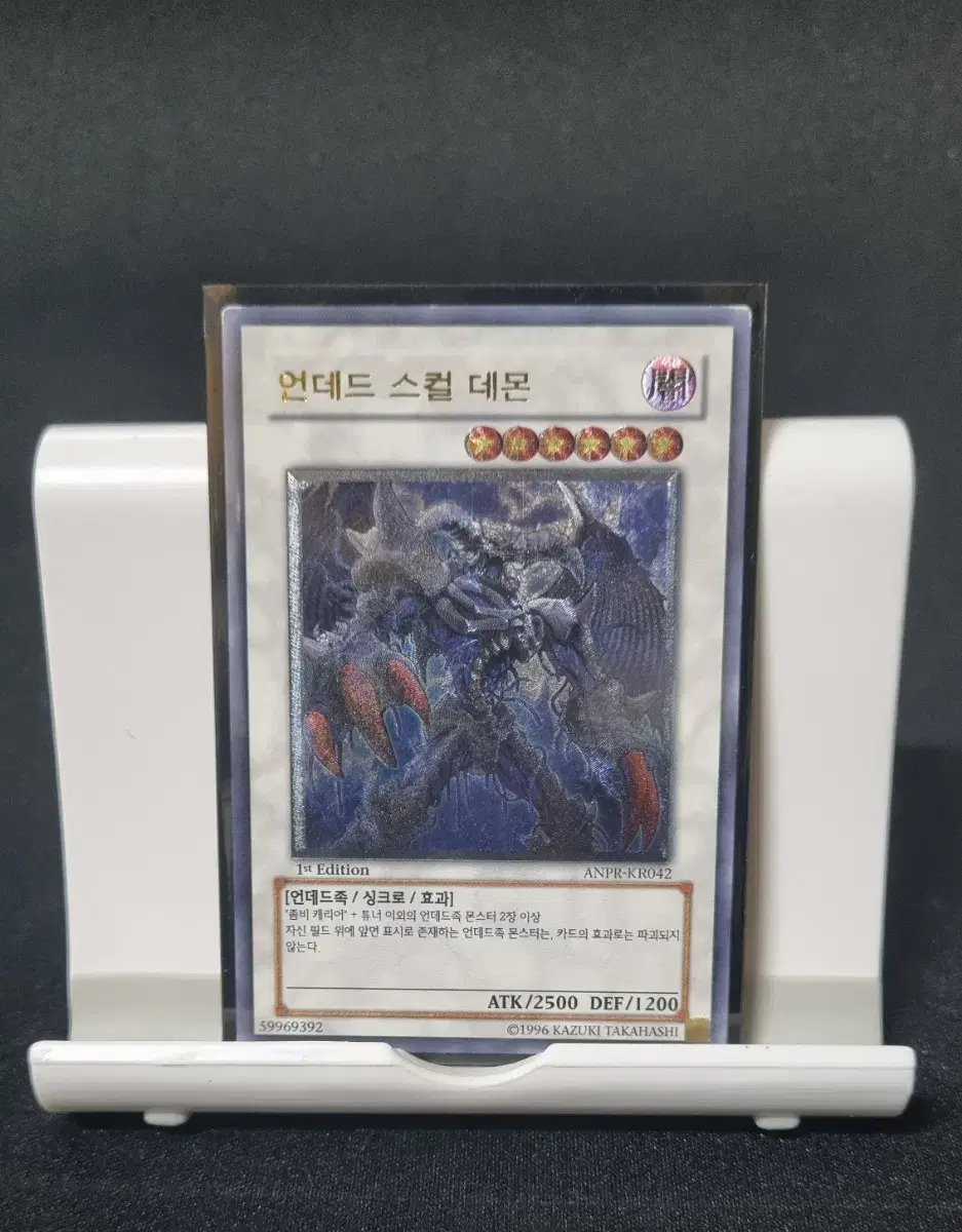 Yu-Gi-Oh! Undead Skull Demon 1st Ult