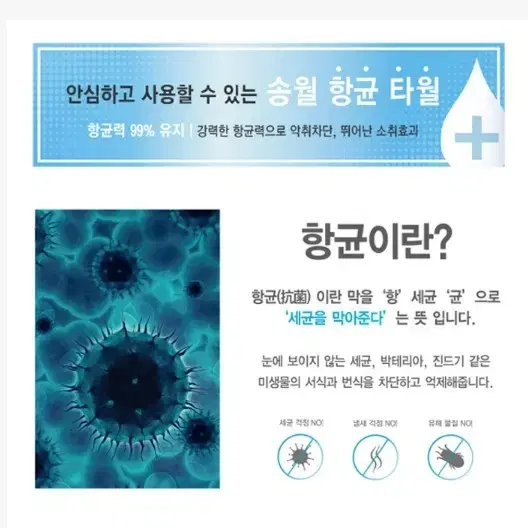 송월타월 항균타올 톡톡한 새수건