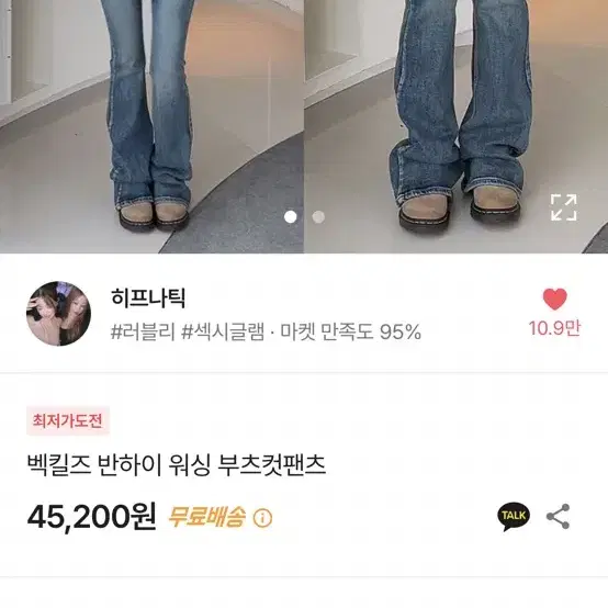 히프나틱 네비 벡킬즈 반하이 부츠컷