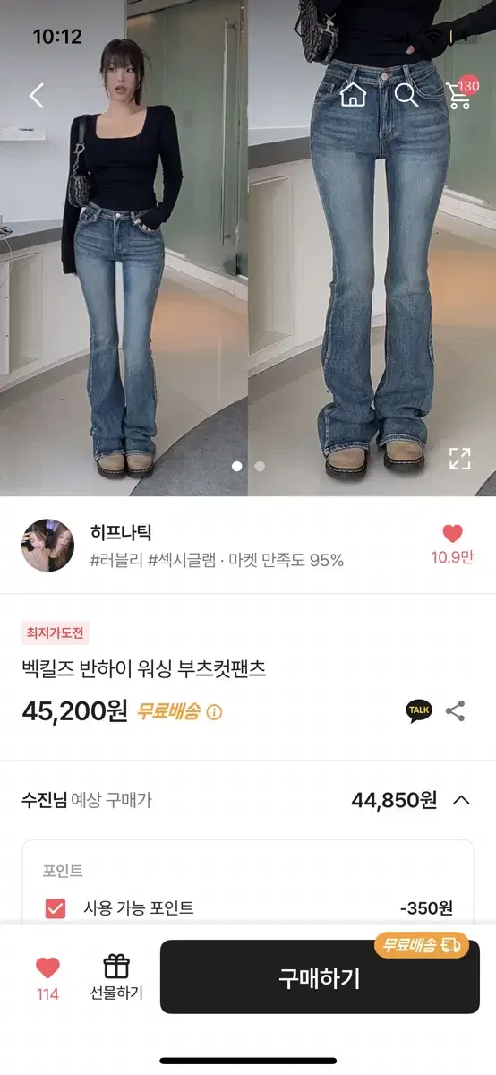 히프나틱 네비 벡킬즈 반하이 부츠컷