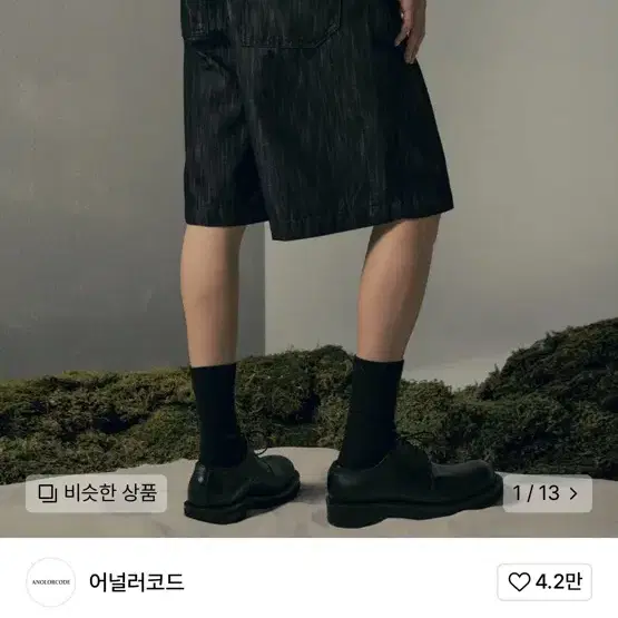 어널러코드 청반바지