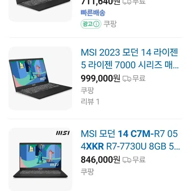 미개봉) MSI 모던14 라이젠5 512GB 가성비 노트북 급처