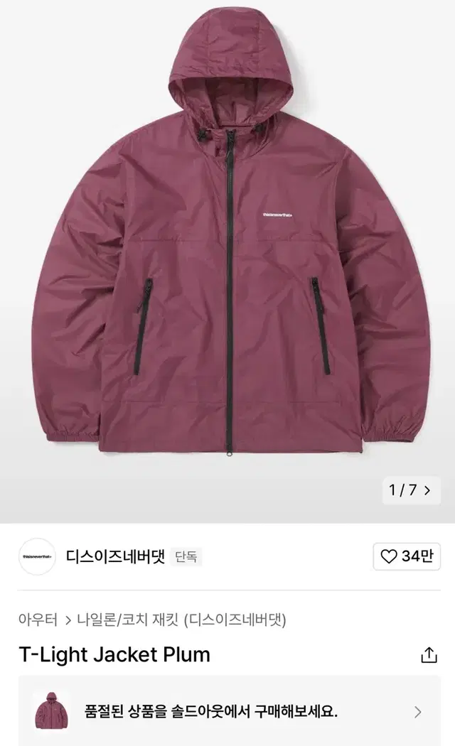 T-Light Jacket Plum 디스이즈네버댓 바람막이 플럼