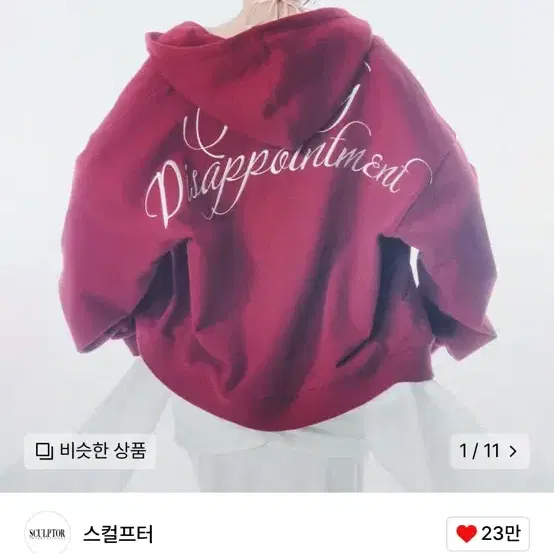 스컬프터 후드집업 Bad Seed Hoodie Zip-Up Red