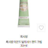 록시땅 아몬드 딜리셔스 핸드크림 30ML