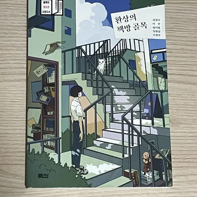 가면산장살인사건/ 환상의책방골목 일괄 판매