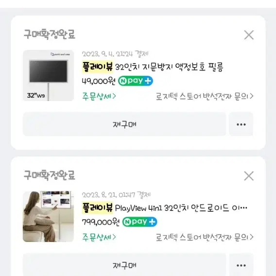 플레이뷰 32인치 안드로이드