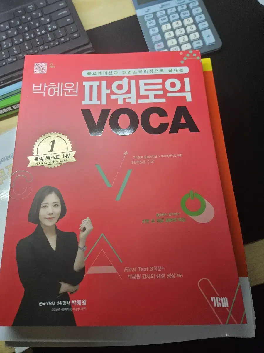 박혜원voca 단어집