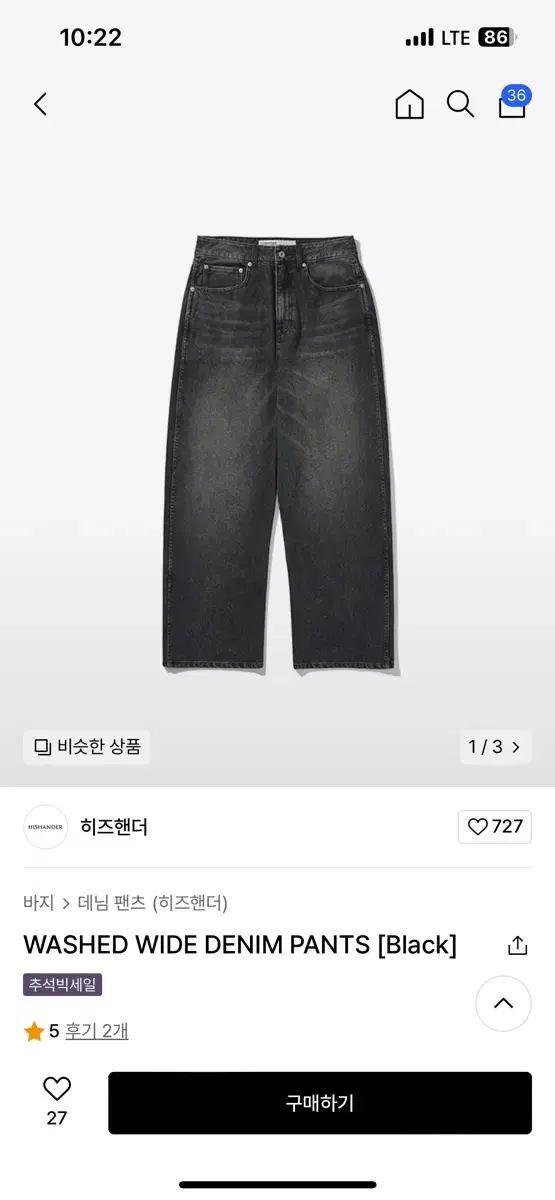 히즈핸더 원워시드 와이드 데님 블랙 1사이즈