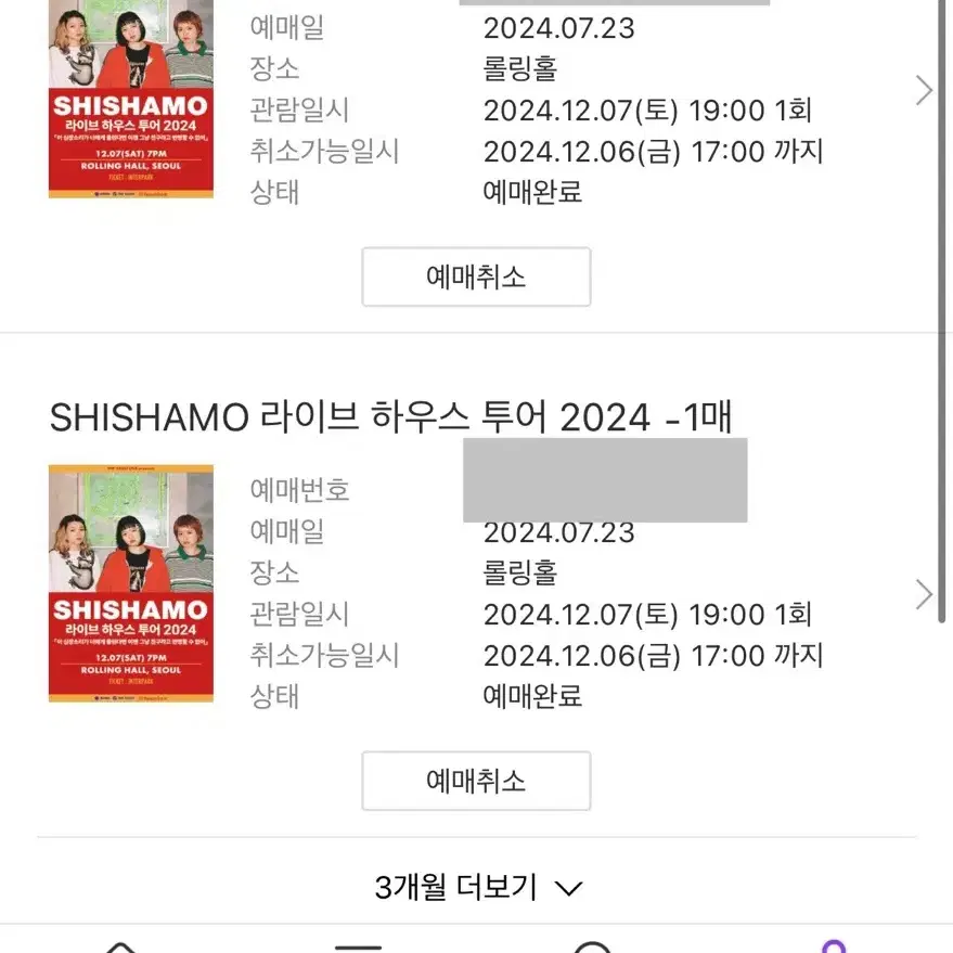 시샤모 SHISHAMO 라이브 하우스 투어 1장 양도(완료)