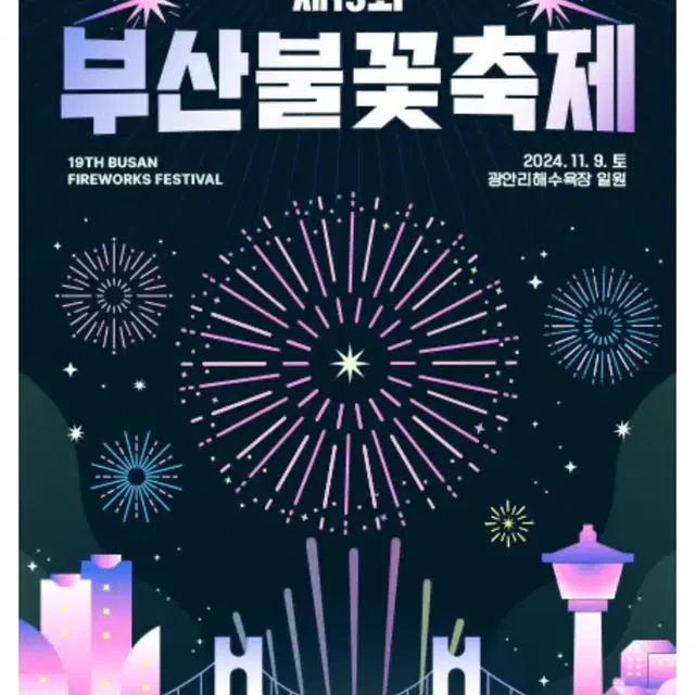 부산불꽃축제 R석 2연석