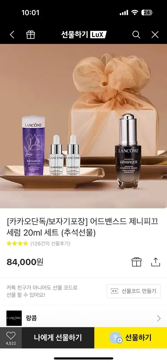 랑콤 어드밴스드 제니피끄 세럼 20ml 선물세트