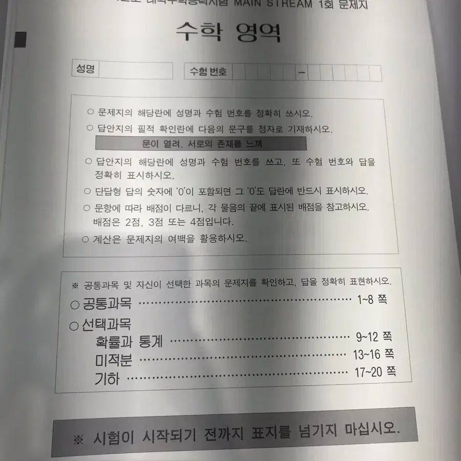 강대 두각 s2 재종 수학 실모 실전모의고사 6세트