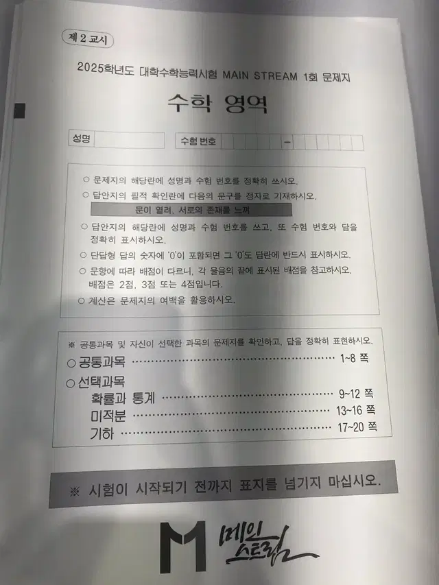 강대 두각 s2 재종 수학 실모 실전모의고사 6세트