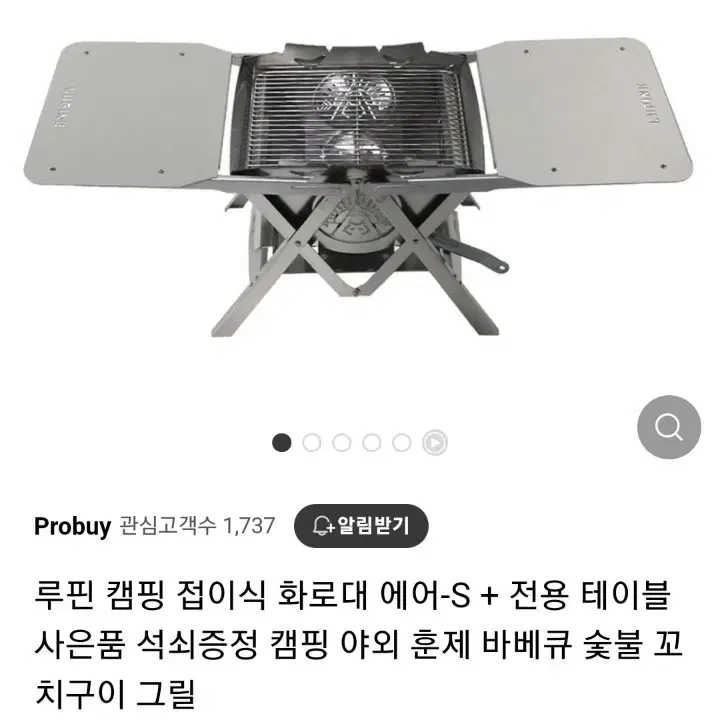 루핀화로대 새제품 판매