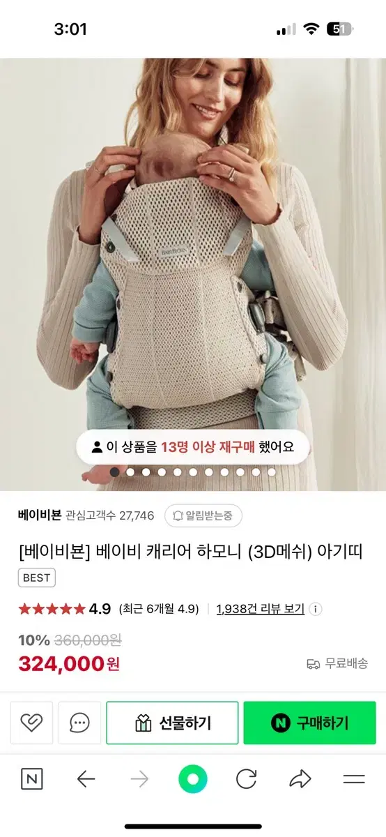 새상품)베이비뵨 아기띠