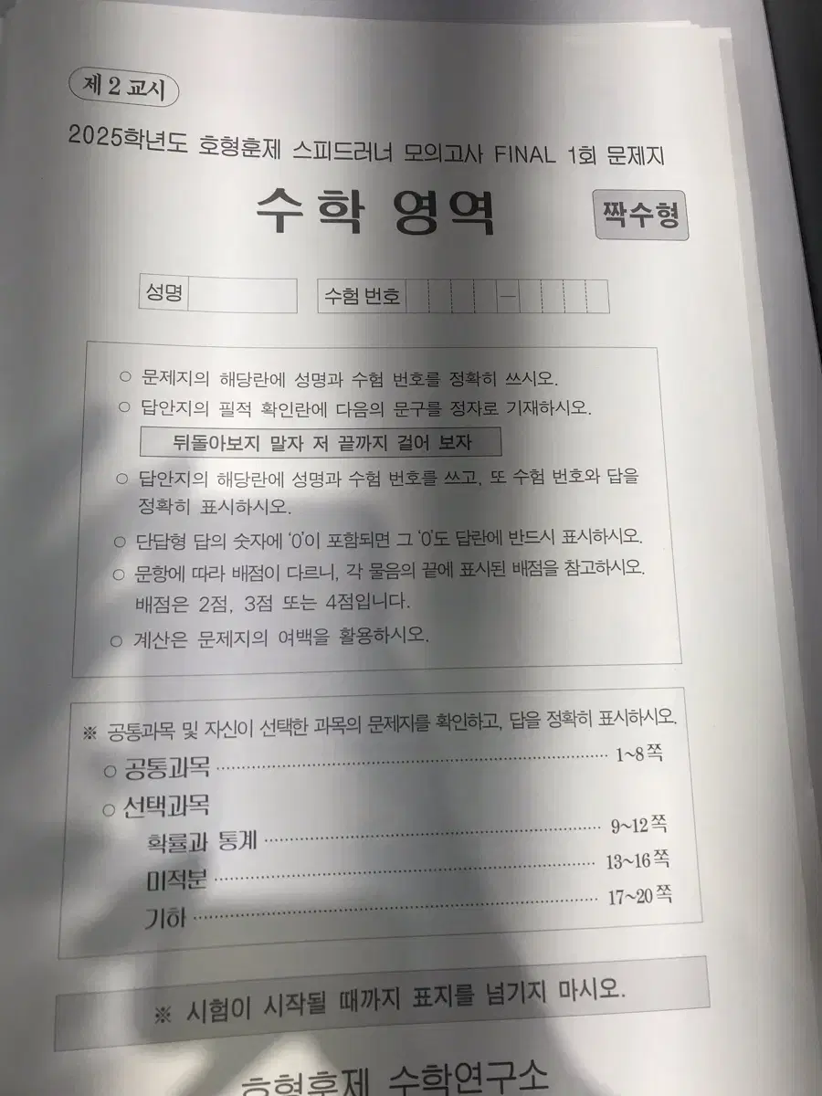 호형훈제 실모 실전모의고사