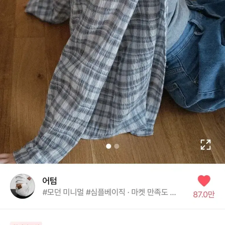 어텀 드라이 체크셔츠