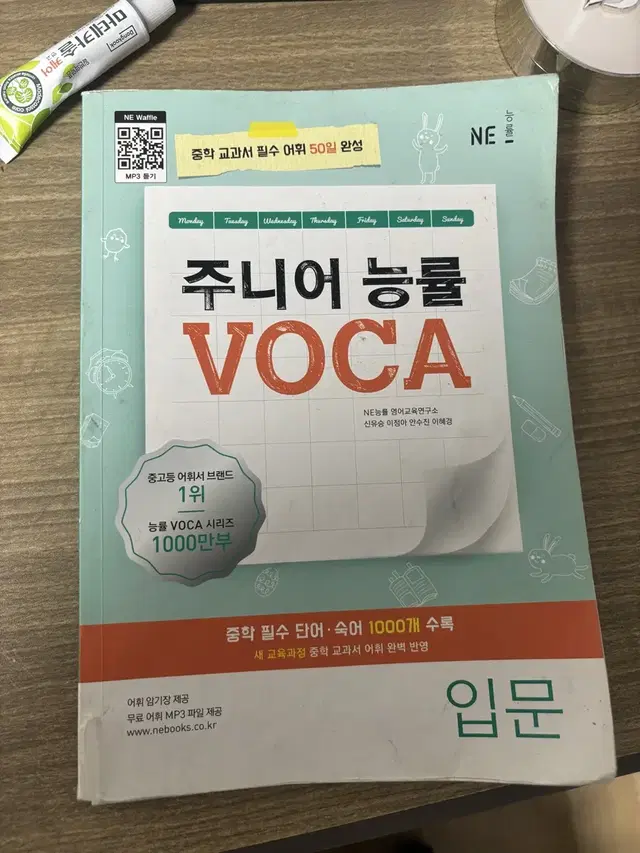 주니어능률 보카voca 단어장