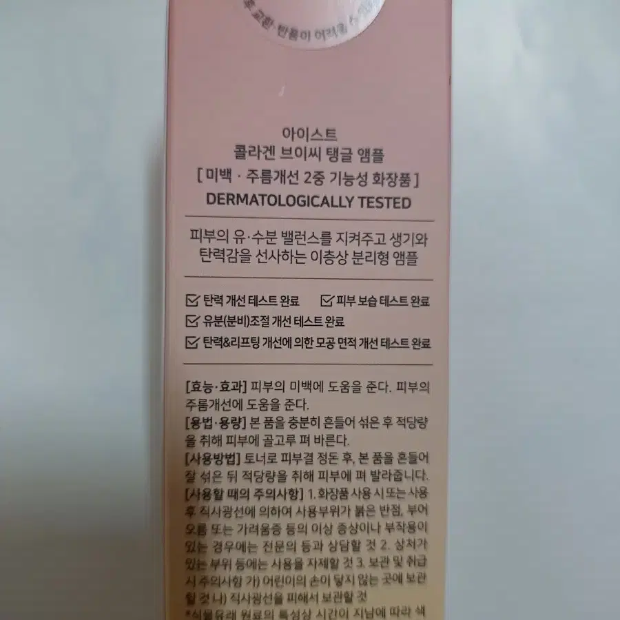 아이스트 콜라겐 브이씨 탱글 앰플30ml