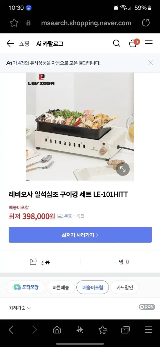 [새상품]레비오사 일석삼조 구이킹 LE-101HITT 전기 구이 전골