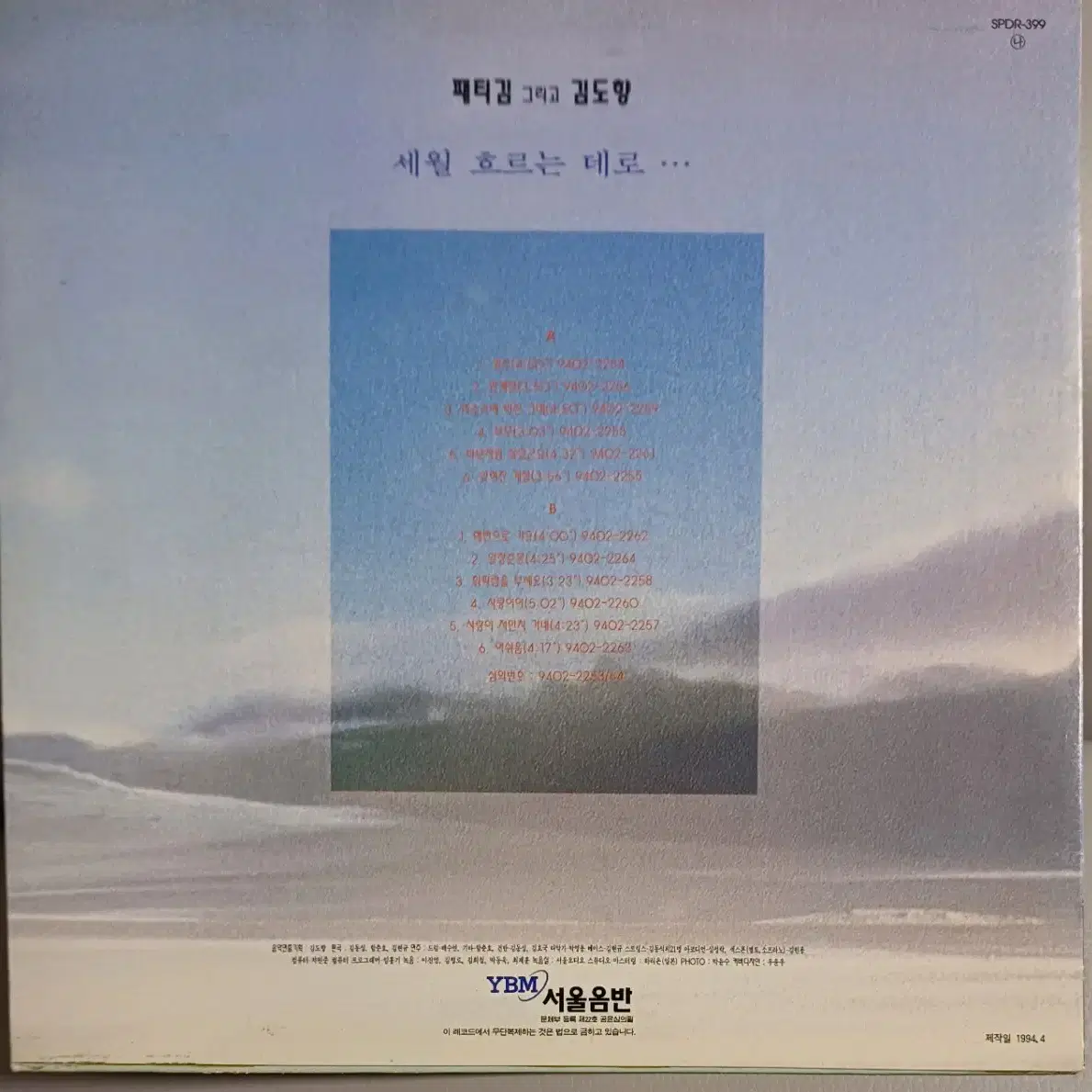 패티김 김도향LP As time goes by~ 초반 MINT