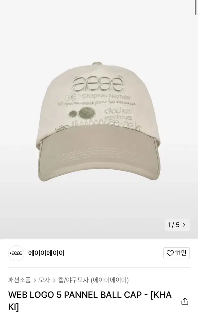 aeae web logo 5 pannel ball cap (khaki)