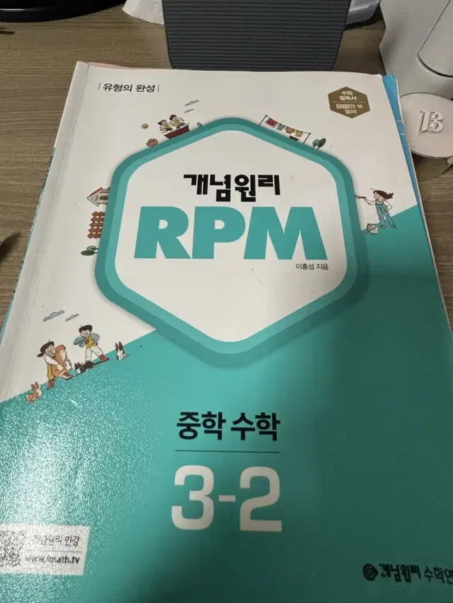 개념원리 rpm 중3 2학기 수학 답지까지