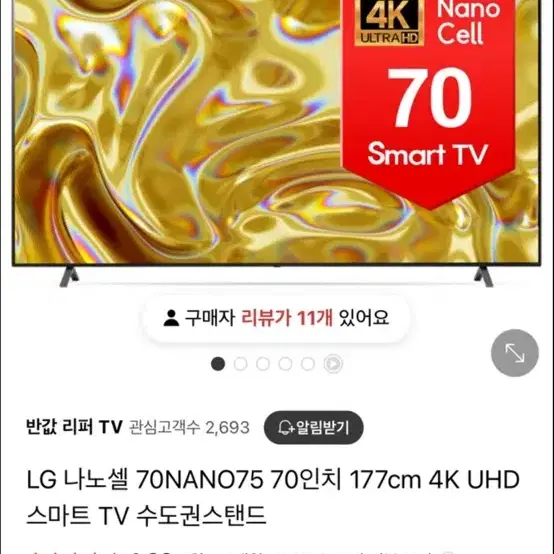 LG 나노셀 70인치 스마트 TV 해외직구 리퍼