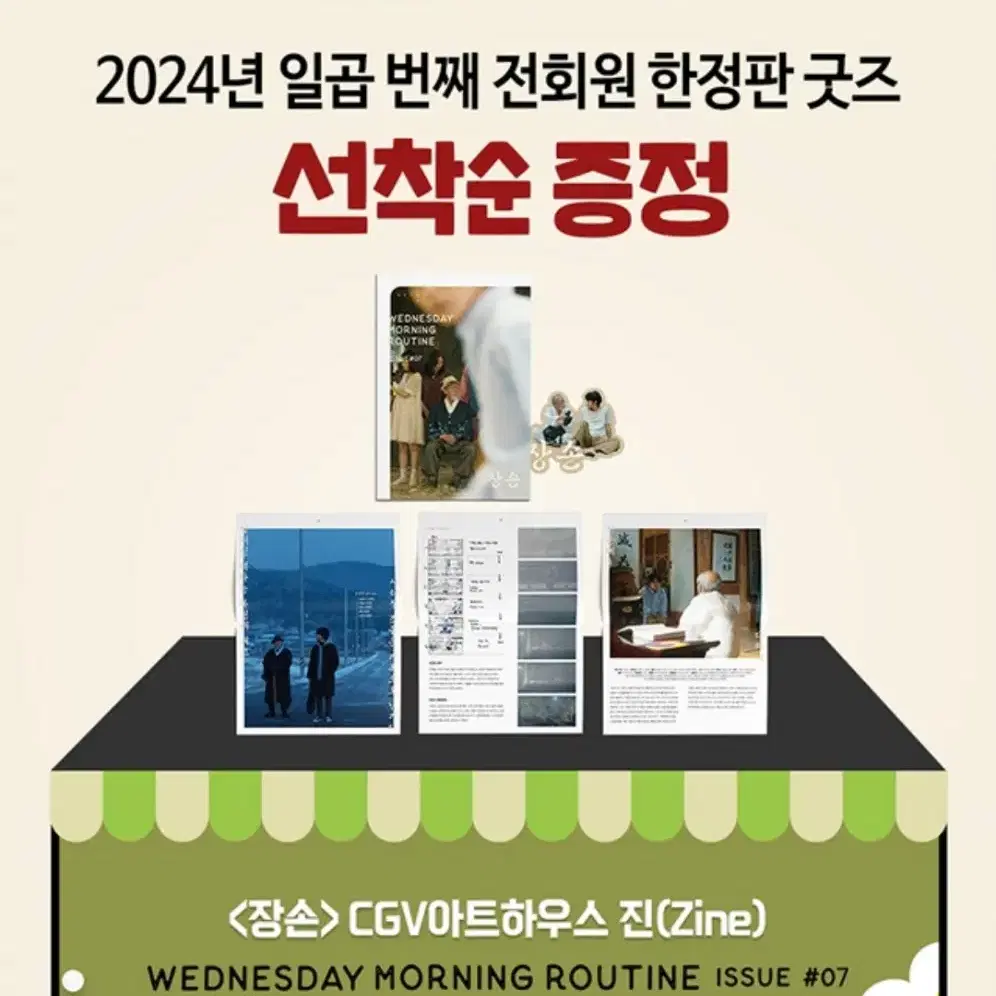 안전) 장손 아트하우스 진 대리수령 / CGV 특전 zine 아티스트