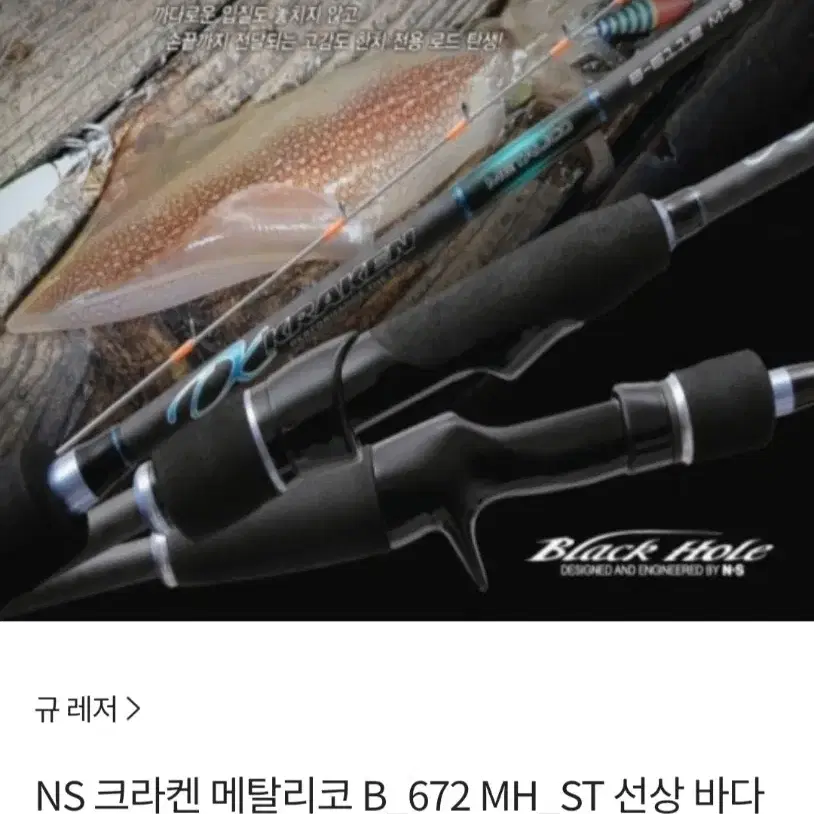 한치 이카메탈 NS 크라켄 메탈리코 B-672 MH-ST