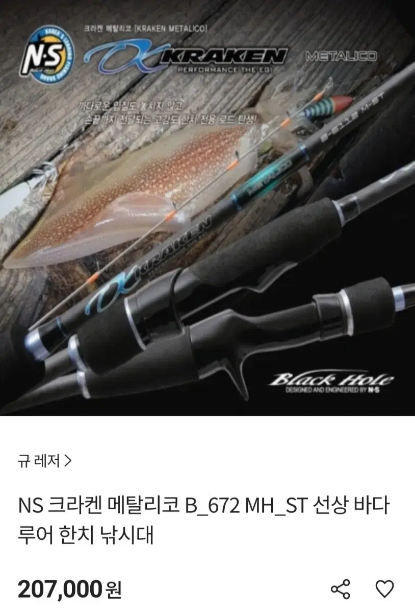 한치 이카메탈 NS 크라켄 메탈리코 B-672 MH-ST