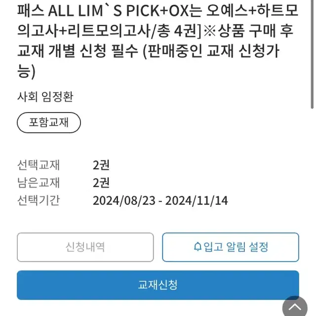 대성마이맥 임정환 하트모의고사 리트모의도사 생윤 양도해요