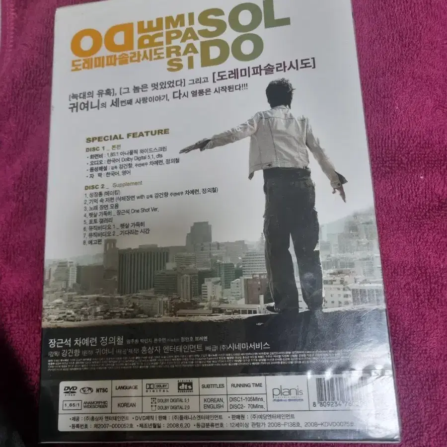 (dvd)도레미파솔라시도  미개봉품