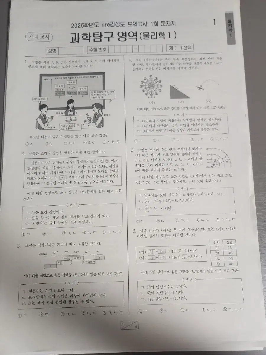 2025 시대인재 김성도T pre모의고사 1~4회 물리학1