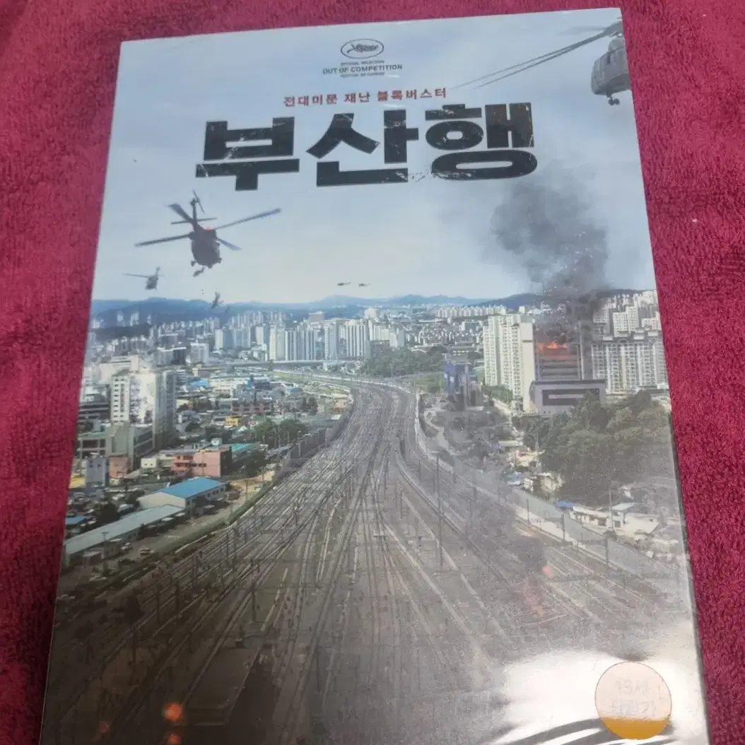 (dvd)부산행  2디스크  미개봉품