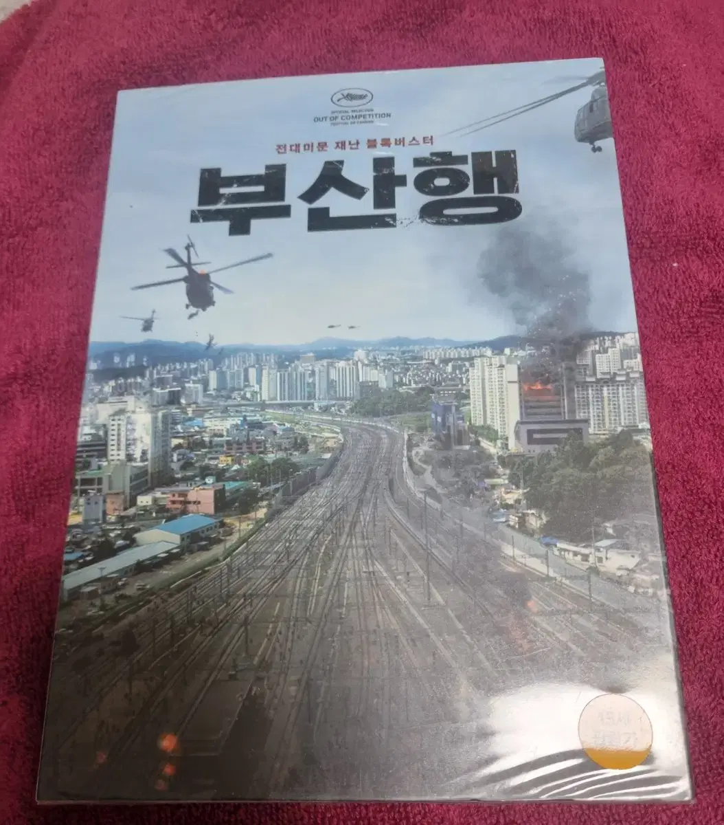 (DVD)To Busan 2disc unsealed