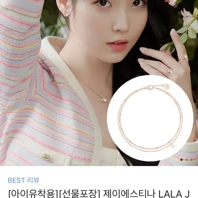 제이에스티나 LALA J 팔찌